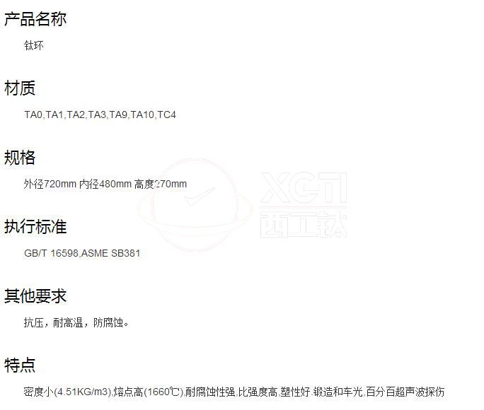 西工鈦合金鈦環(huán)、鈦合金環(huán)的供貨規(guī)格及標準
